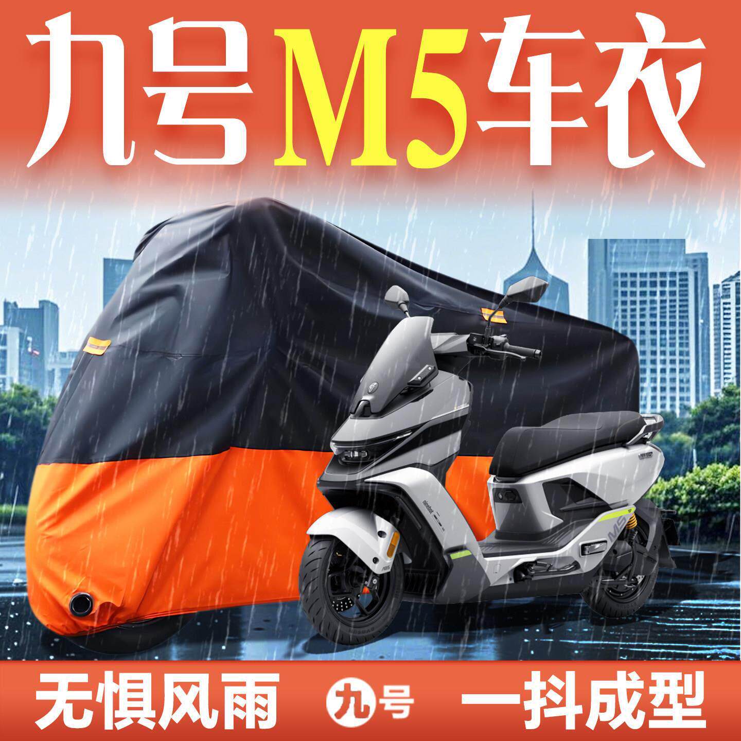 九号M5电动车专用车衣200车罩9防雨罩防晒电摩配件改装新品电瓶车