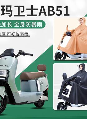 爱玛卫士ab51/a516电动车雨衣防暴雨专用艾玛男款全身加长新雨披