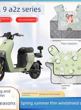 九9号A2z系列40/35c/60/90电动车夏季挡风被春秋防水电瓶车防晒罩