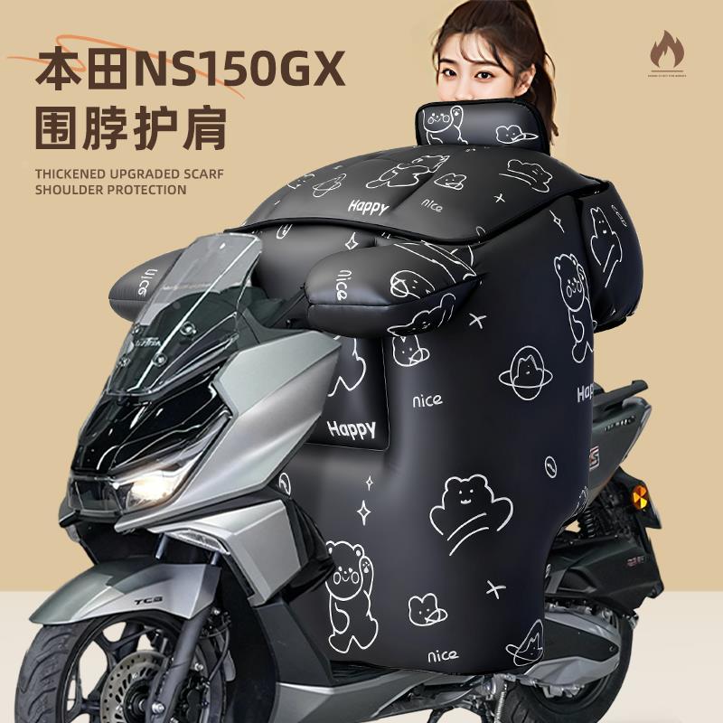 适用于新大洲本田ns150GX挡风被摩托车踏板防风寒冬季天2025新款