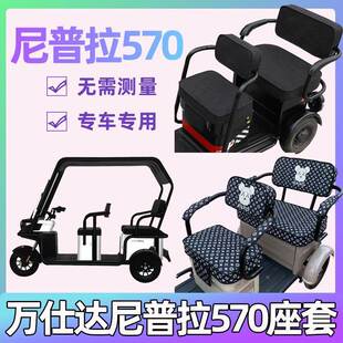 万仕达尼普拉570座套万事达休闲三轮车四季通用防水防晒全包围罩