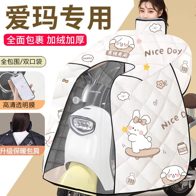 爱玛爱朵QB13电动车挡风被冬季加绒加厚加大大电瓶车防水防风冬天