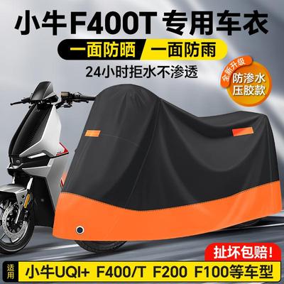 小牛电动车防雨罩UqiU3防晒遮阳车衣保护罩F200 F100 NXt防尘遮雨