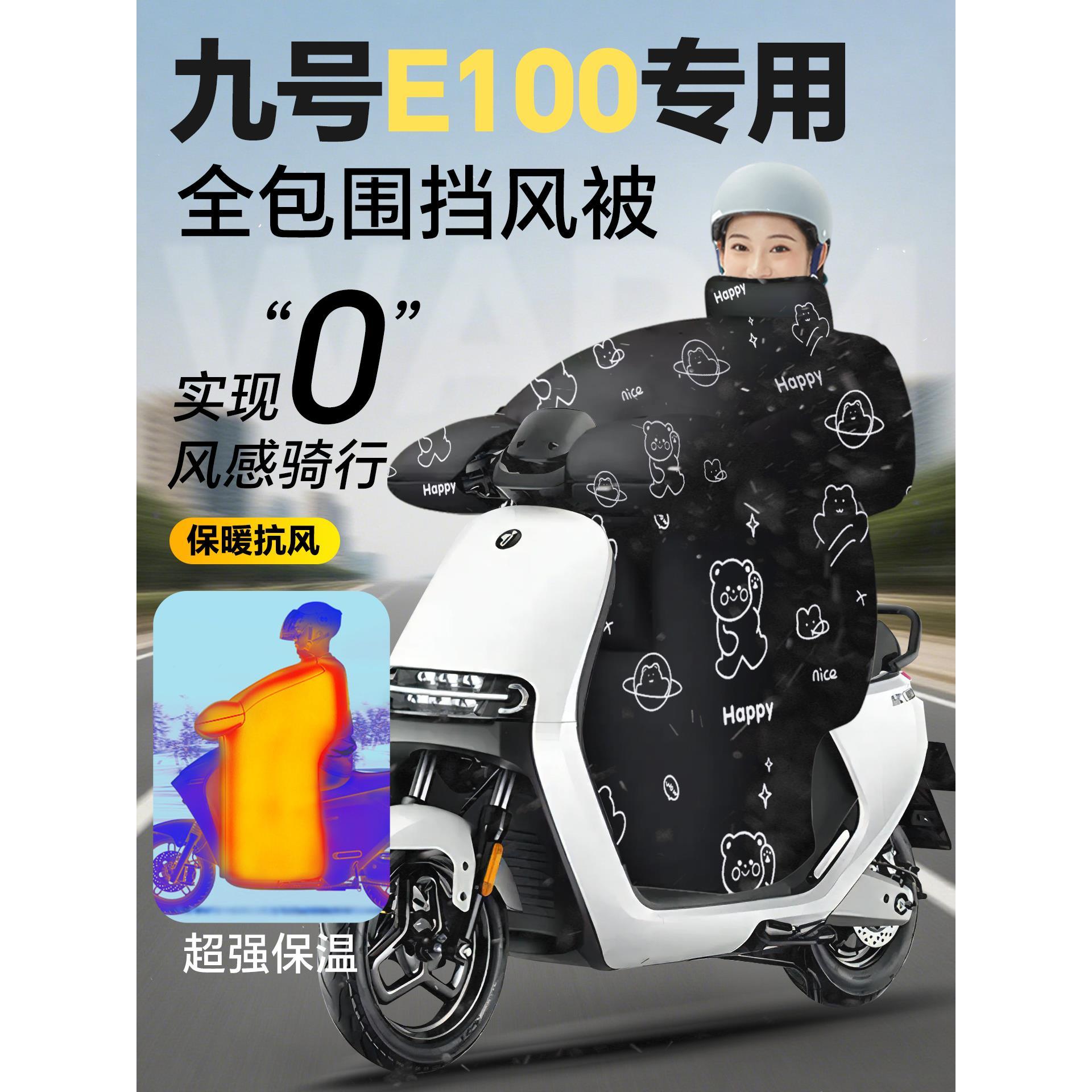 九号e100专用电动车挡风被冬季加大加厚防水防风2025电瓶车配件9