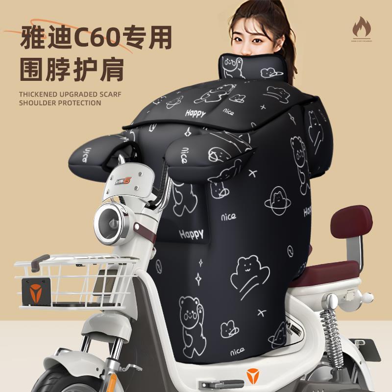 雅迪冠能六代C60专用挡风被冬季加厚电动车60冬天6代防风电瓶车冬