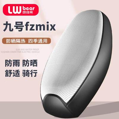 适用九号fzmix专用电动车坐垫套防水防晒四季通用隔热夏季电瓶车