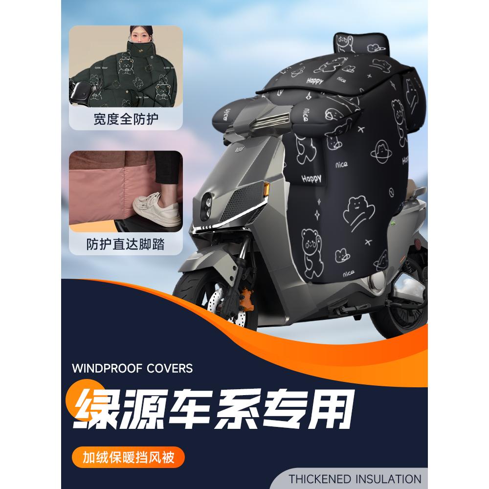 绿源电动汽车挡风玻璃棉被蓄电池专用衬绒加厚加大防风棉被防水保