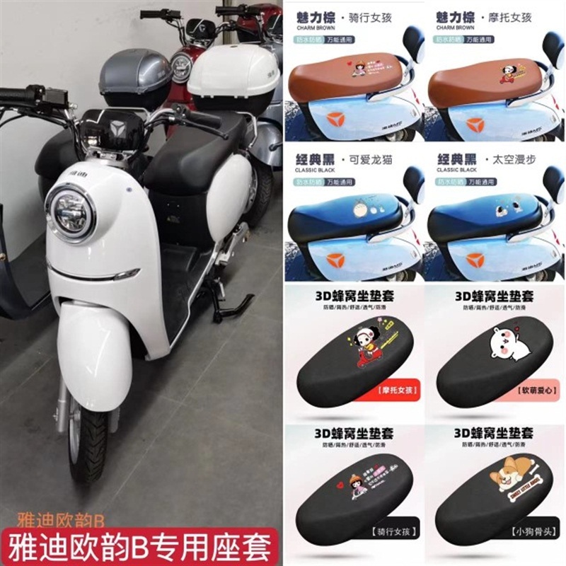 适用雅迪欧韵B电动车防水座套TDR2375Z加长坐垫套隔热防晒配件