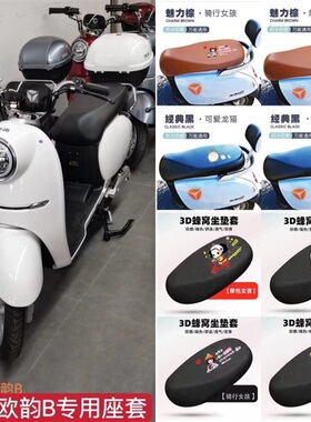 适用雅迪欧韵B电动车防水座套TDR2375Z加长坐垫套隔热防晒配件