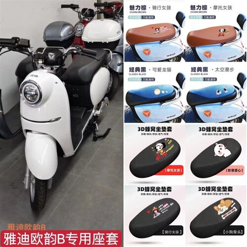 适用雅迪欧韵B电动车防水座套TDR2375Z加长坐垫套隔热防晒配件