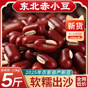 东北赤小豆25年农家自产新货长粒赤豆红豆薏仁米五谷杂粮豆子豆类