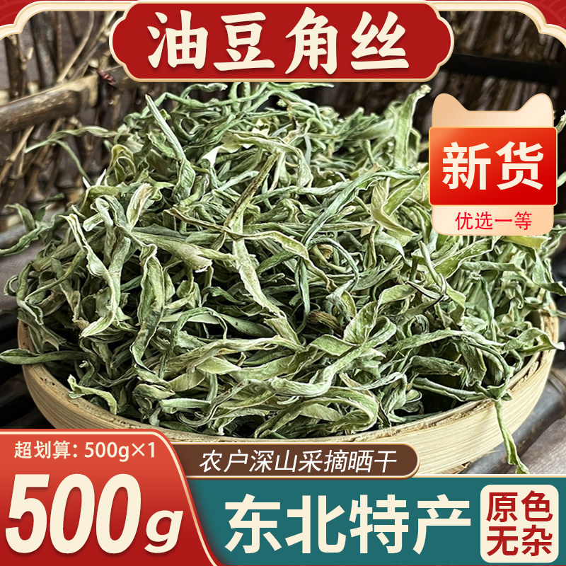 东北特产油豆角丝干货农家自制图片