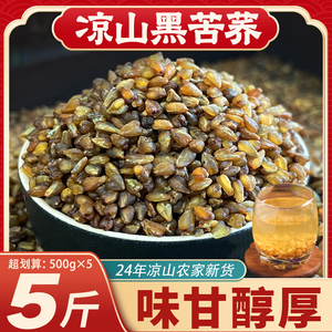 凉山黑苦荞米24年农家新货苦荞麦米全胚芽荞麦米主食泡茶五谷杂粮