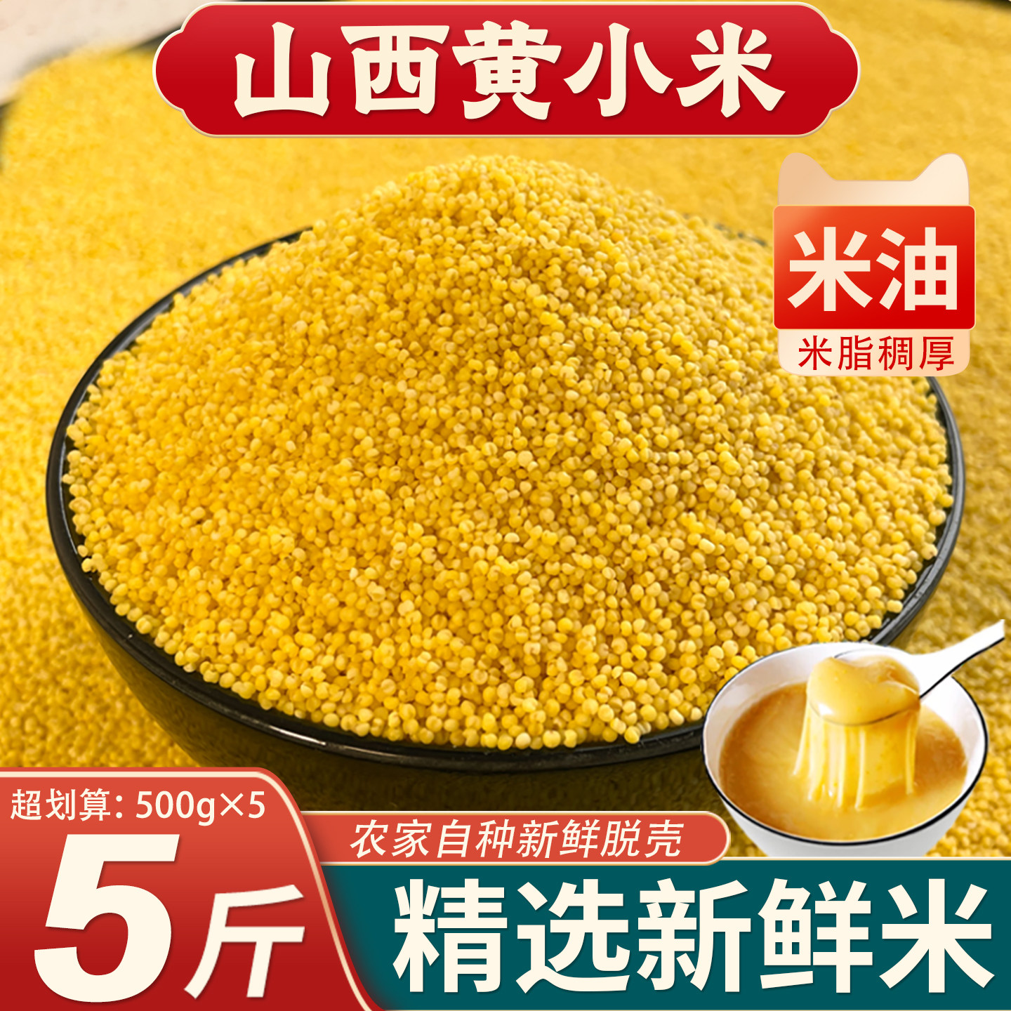 山西黄小米26年农家新米米油稠厚