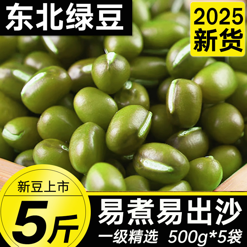 精选东北绿豆新货家用新鲜绿豆汤可发芽批发农家杂粮豆类