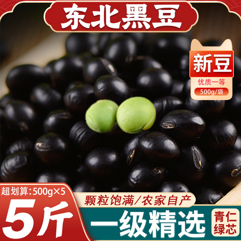 东北绿芯黑豆农家新货豆香浓郁图片