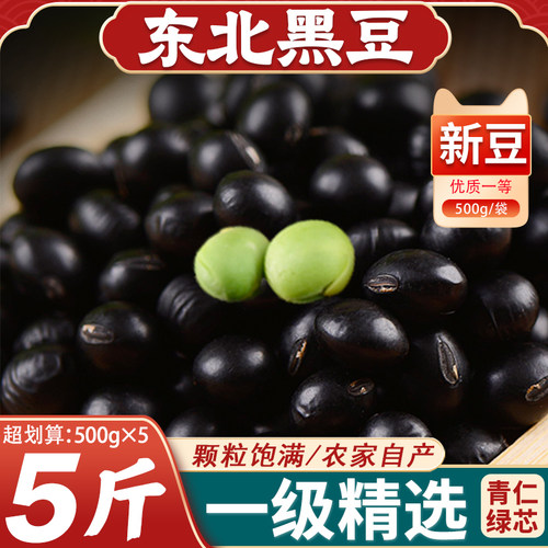 东北绿芯黑豆农家新货豆香浓郁