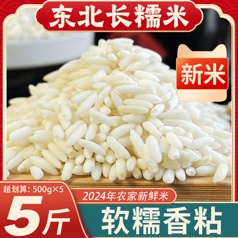 东北长粒糯米25年农家新米软糯香