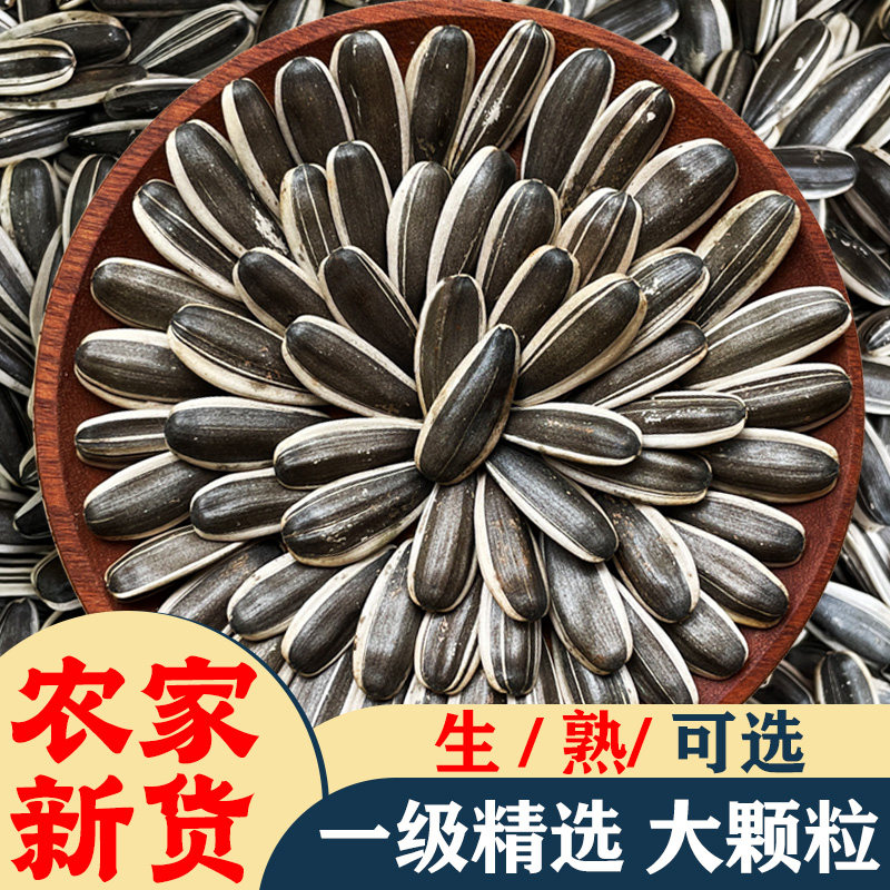 原味生瓜子26年农家新货内蒙古大颗粒葵花籽散装炒熟毛嗑休闲零食