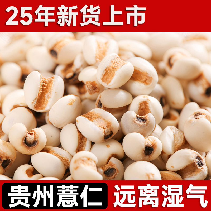 贵州薏仁米25年农家自种新货红小豆薏米粥大薏苡仁赤小豆五谷杂粮