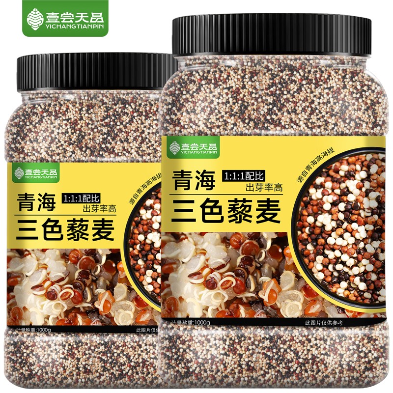 青海三色藜麦米26年新货红白黑糙米饭五谷杂粮米粗粮健身代餐主食
