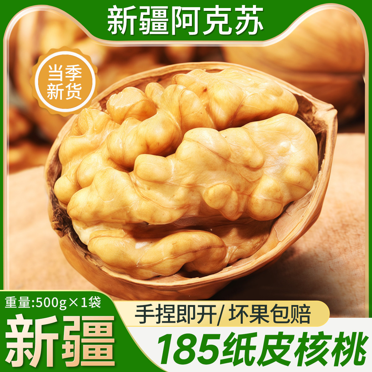 新疆纸皮核桃26年新货新疆阿克苏薄皮大核桃原味薄壳零食散装坚果