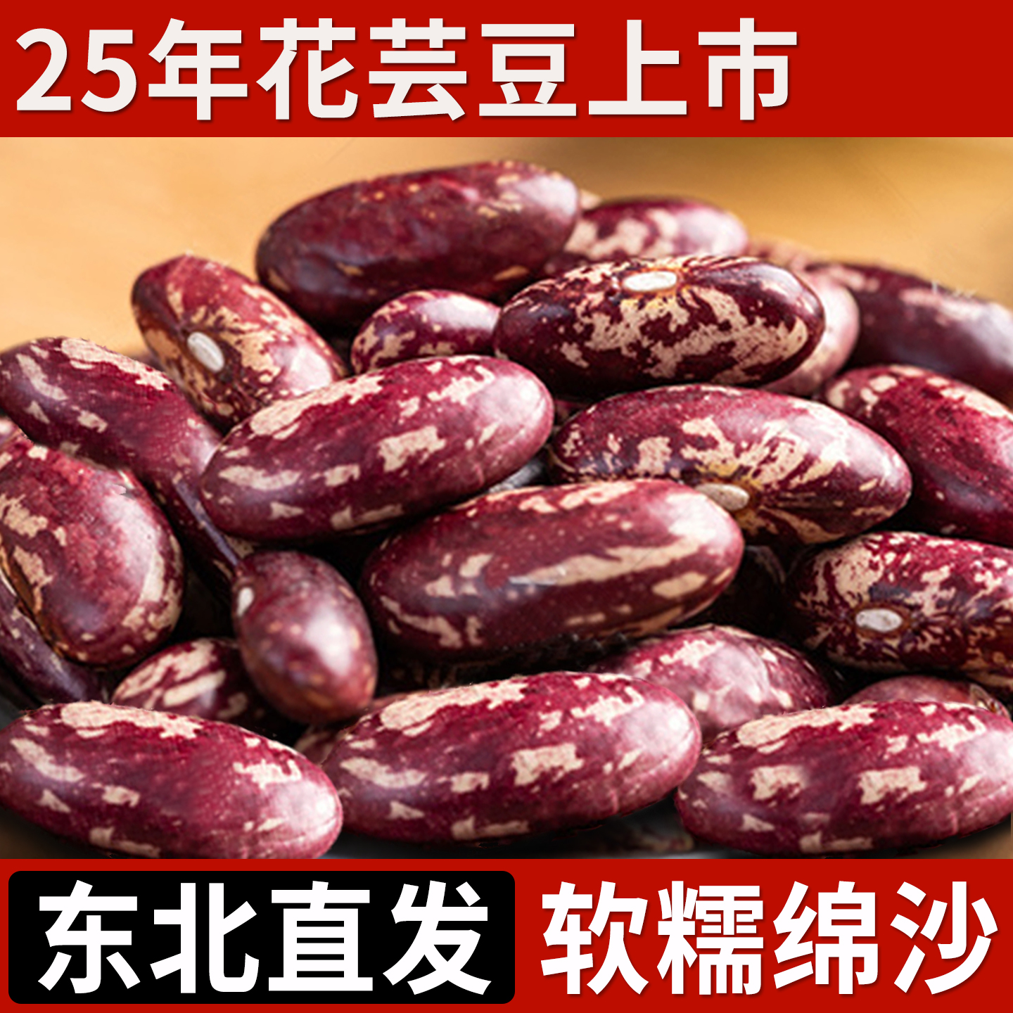 东北紫花芸豆25年新货农家熬煮大碴粥饭豆五谷杂粮特产新鲜红腰豆