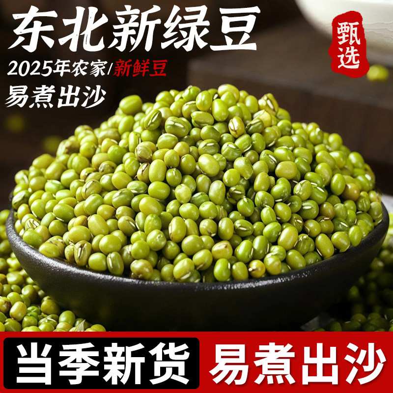 精选东北绿豆新货家用新鲜绿豆汤可发芽批发农家杂粮豆类