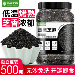 东北炒熟黑芝麻25年农家新货即食烘焙干净无沙免洗新鲜饱满无染色