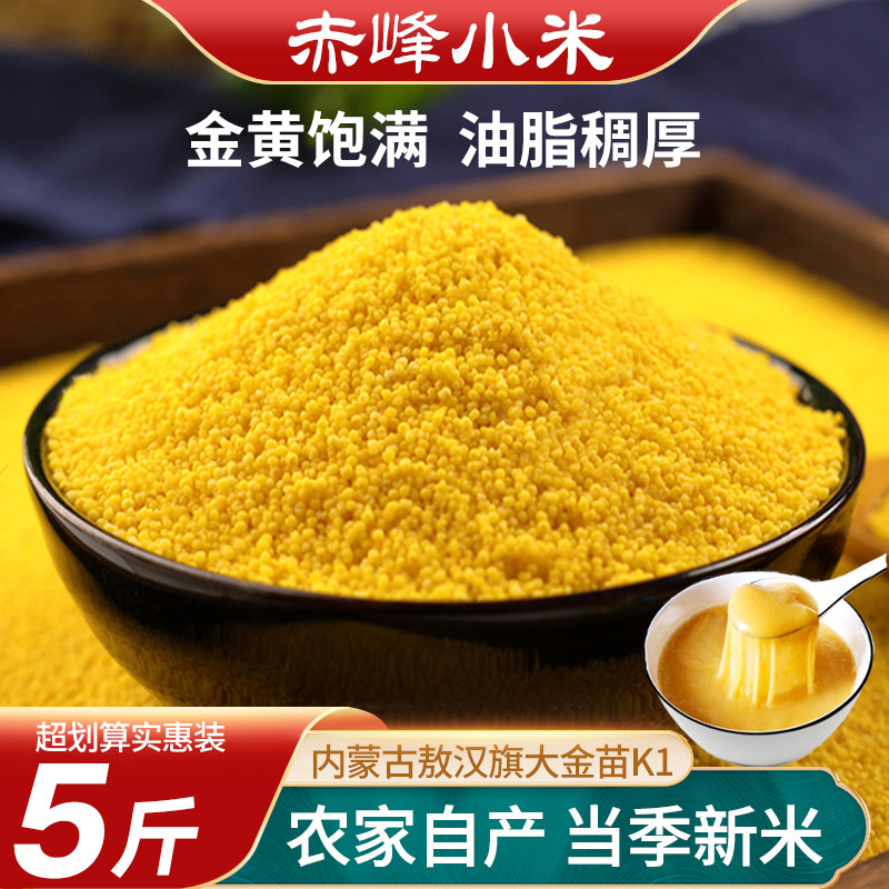 赤峰黄小米2025年农家新米五谷杂粮粟米粗粮小米粥米脂丰厚家用,粮油调味/速食/干货/烘焙,小米,淘宝优惠券,粉丝福利购,淘宝优惠卷