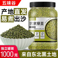 精選東北綠豆24年農(nóng)家新豆易出沙