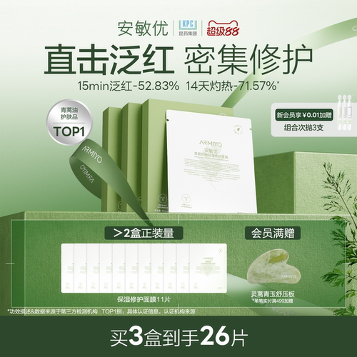 【七夕礼物】安敏优青蒿面膜舒缓保湿补水面膜改善泛红敏感