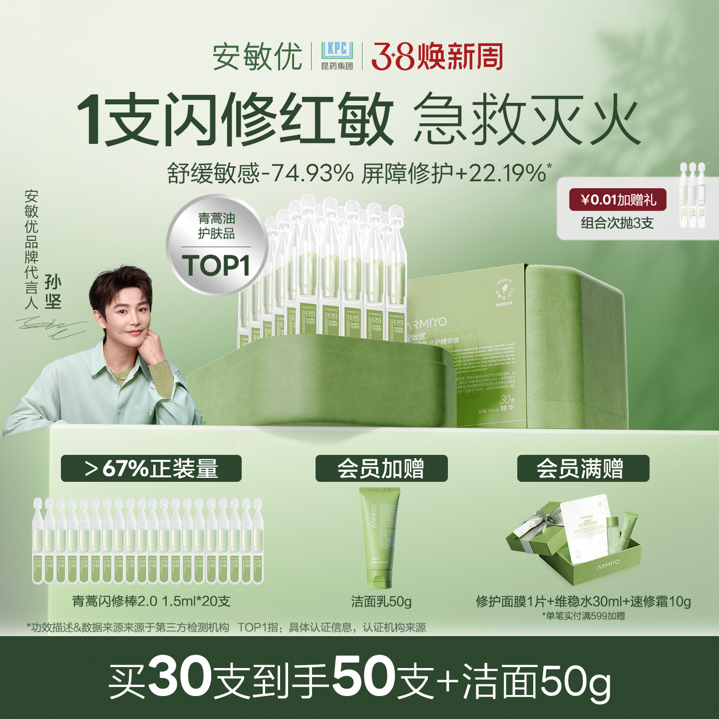 【38节礼物】安敏优青蒿闪修棒2.0次抛急救舒缓泛红精华敏肌修护