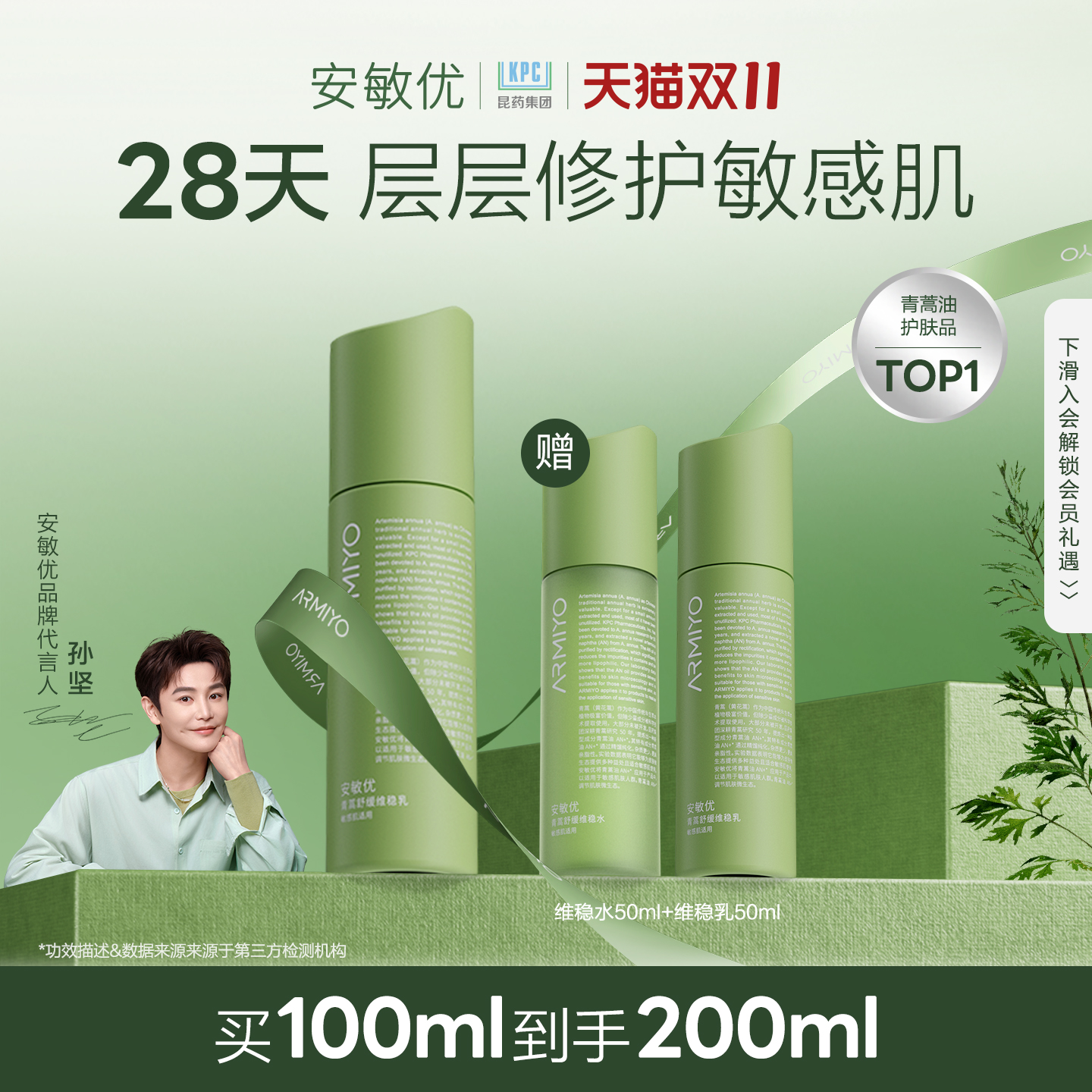 安敏优青蒿维稳乳液舒缓干皮补水