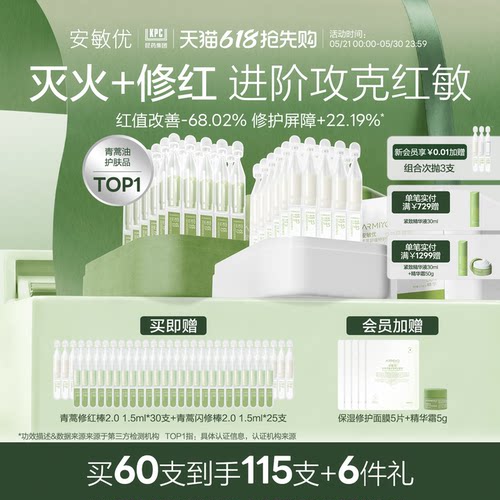 【618抢先购】安敏优青蒿次抛精华液舒缓敏感修红维稳换季修护