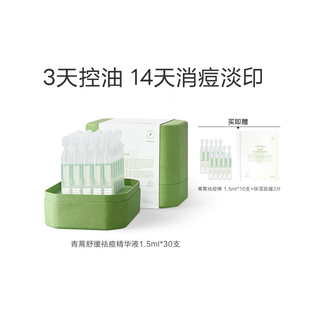 安敏优青蒿祛痘棒次抛精华舒缓控油祛痘改善痘肌