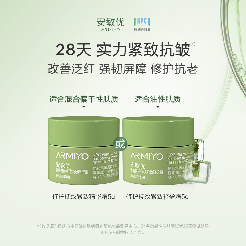 安敏优青蒿修护紧致面霜