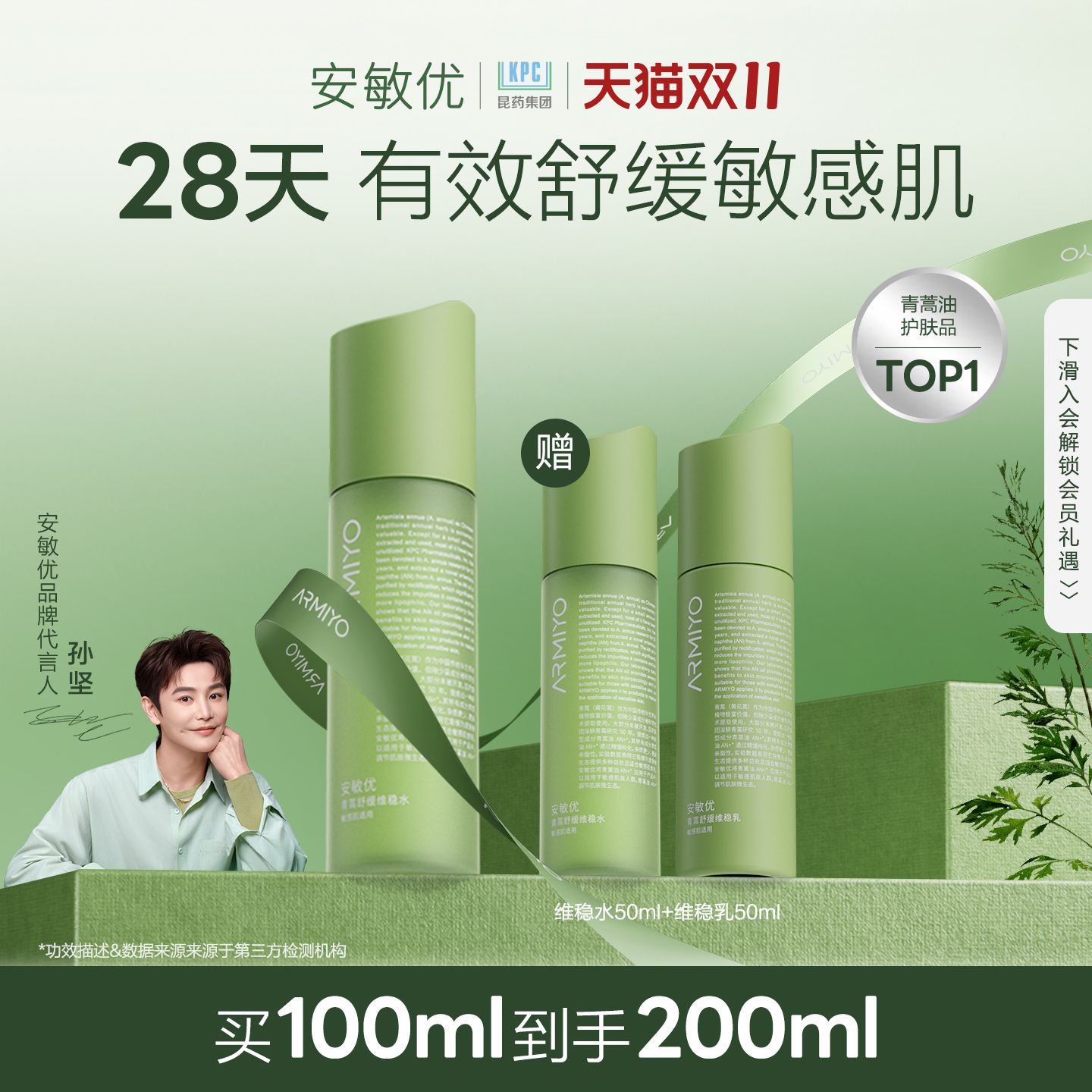 安敏优青蒿舒缓维稳水干皮