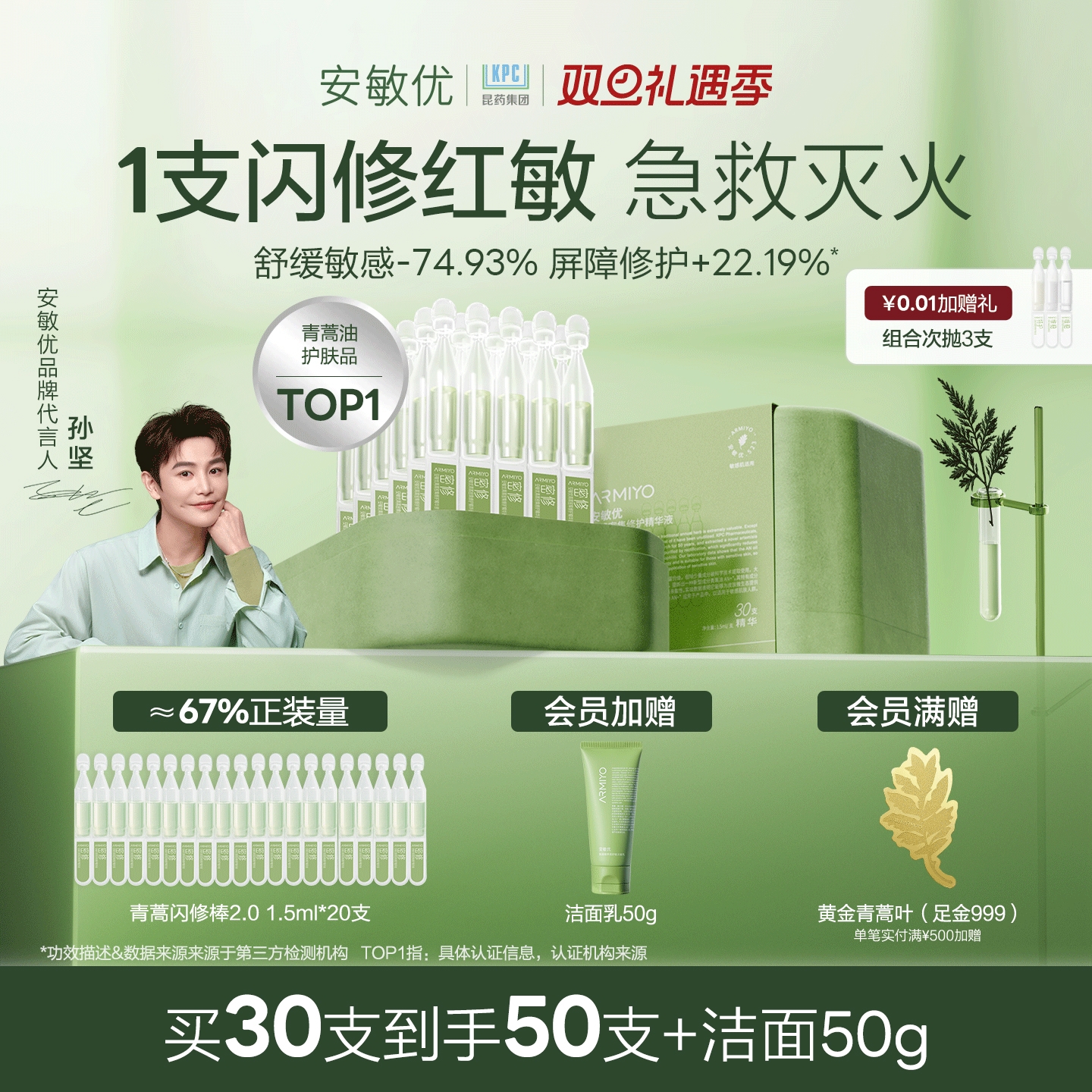 15min舒缓泛红敏感次抛精华液