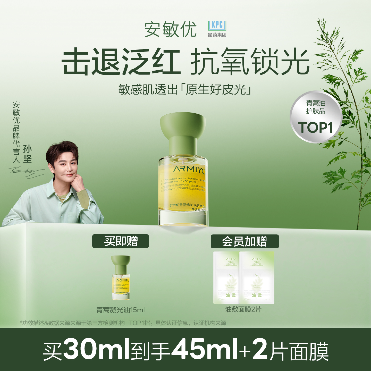 【重磅新品】安敏优青蒿修护焕亮精萃油精华油暗黄提亮舒缓敏感