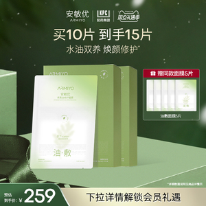 安敏优青蒿油修护油敷面膜保湿紧致舒缓泛红退红敏感肌官方正品