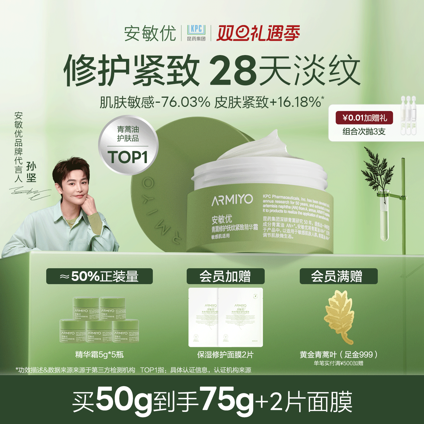 敏感肌专研抗老面霜 修护抗老 双向直击