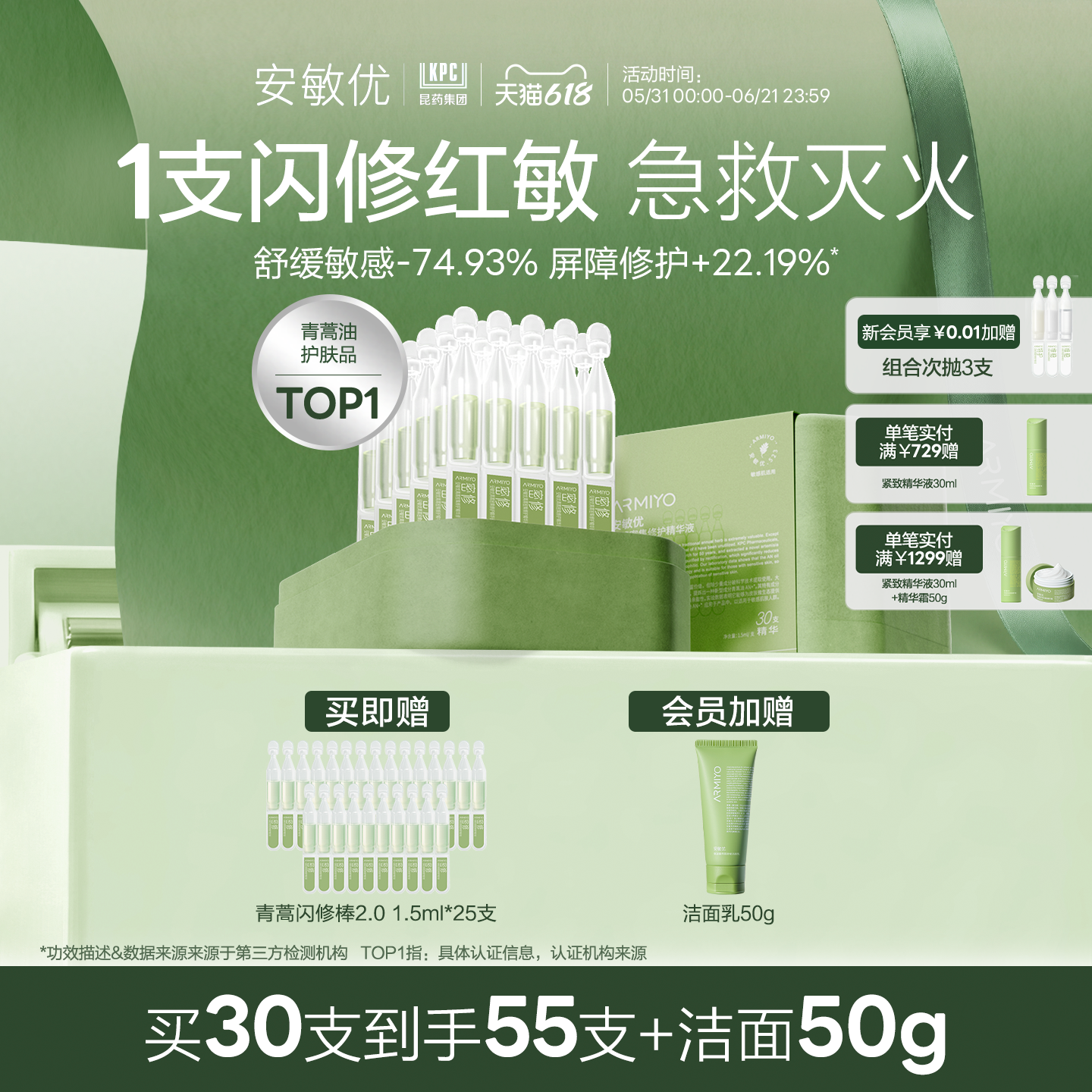 【618开门红】安敏优青蒿闪修棒2.0次抛急救舒缓泛红精华修护