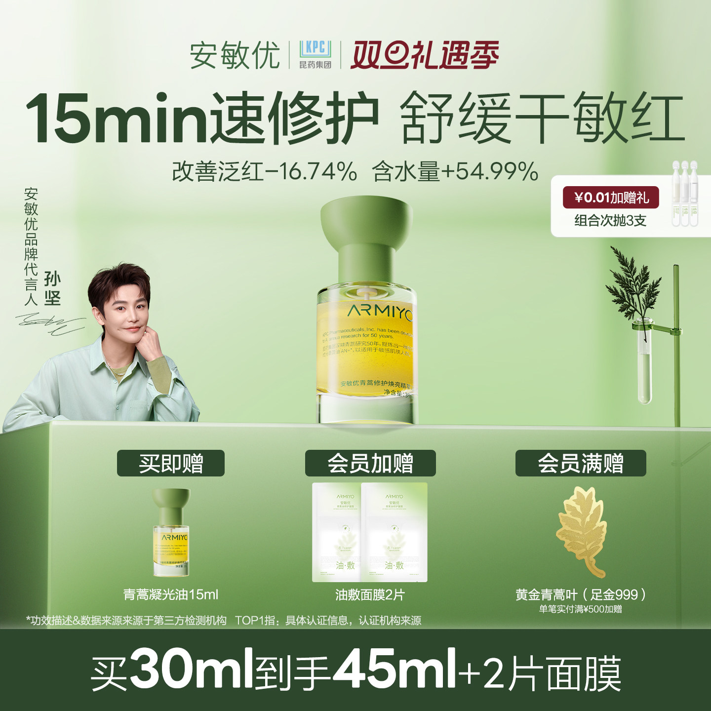 【圣诞礼物】安敏优青蒿修护焕亮精萃油精华油暗黄提亮舒缓敏感