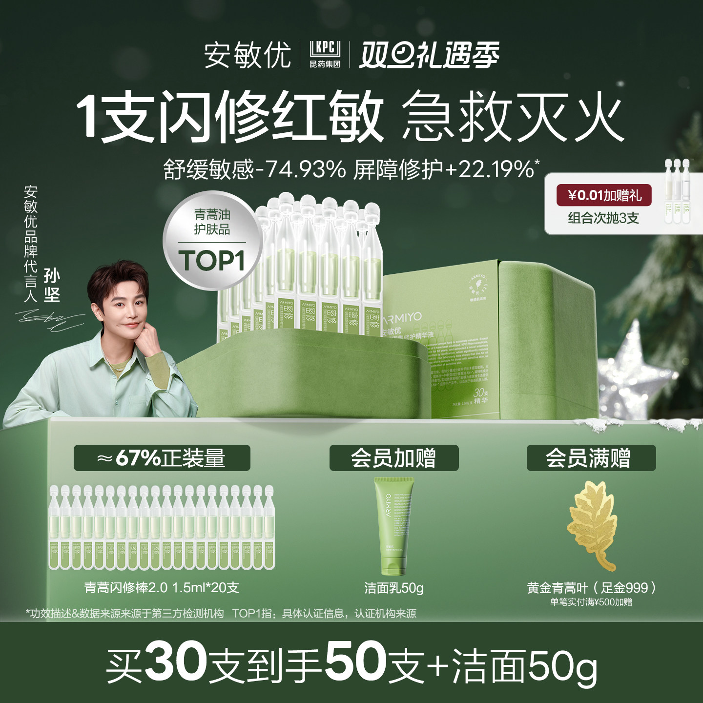 15min舒缓泛红敏感次抛精华液