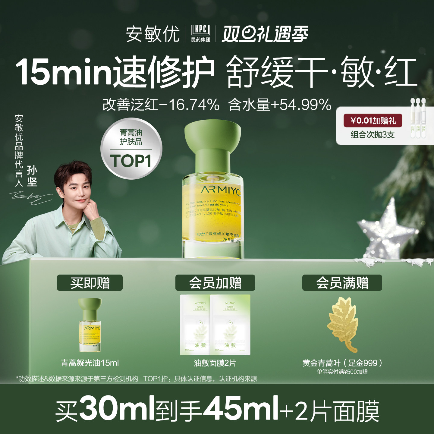 【圣诞礼物】安敏优青蒿修护焕亮精萃油精华油暗黄提亮舒缓敏感