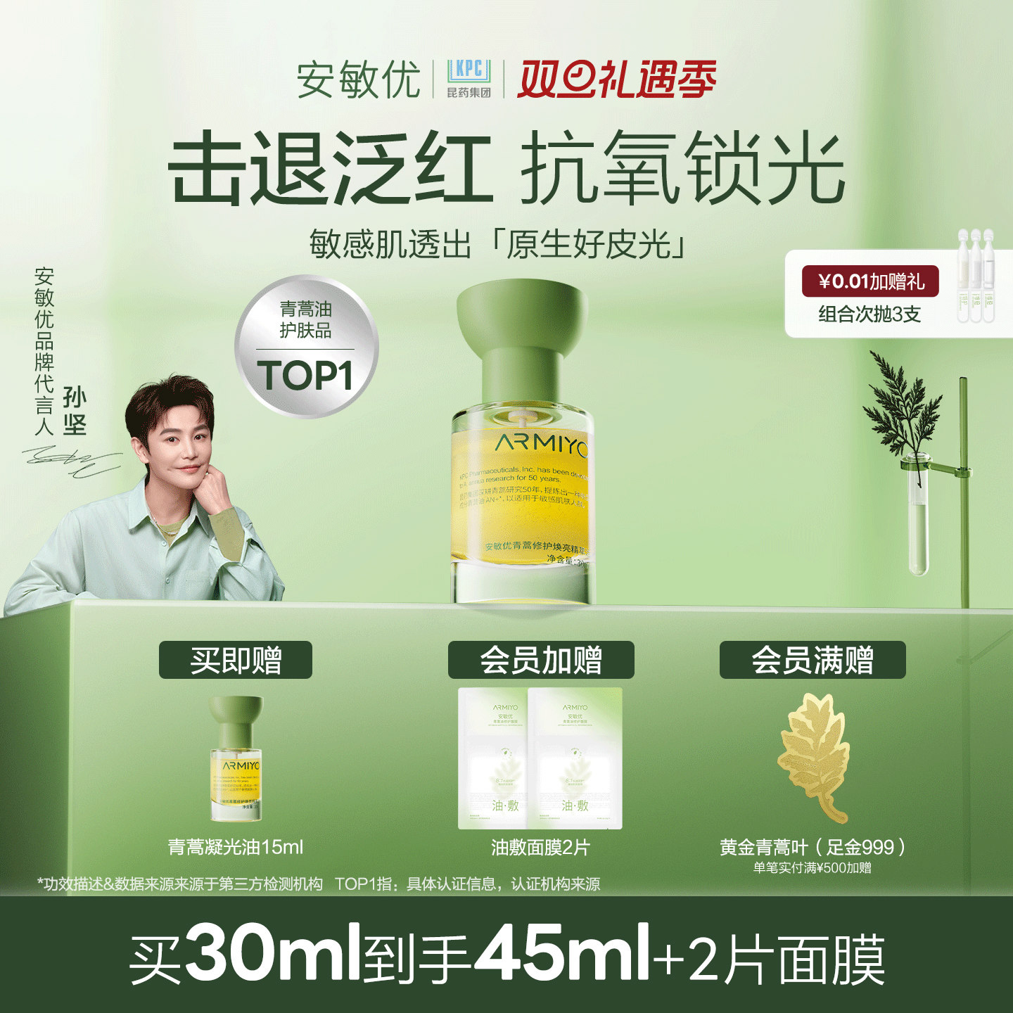 【重磅新品】安敏优青蒿修护焕亮精萃油精华油暗黄提亮舒缓敏感