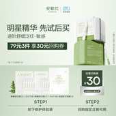 U先试用 安敏优青蒿修护精华次抛舒缓敏感次抛尝鲜装