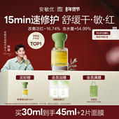 新年礼物 安敏优青蒿修护焕亮精萃油精华油暗黄提亮舒缓敏感