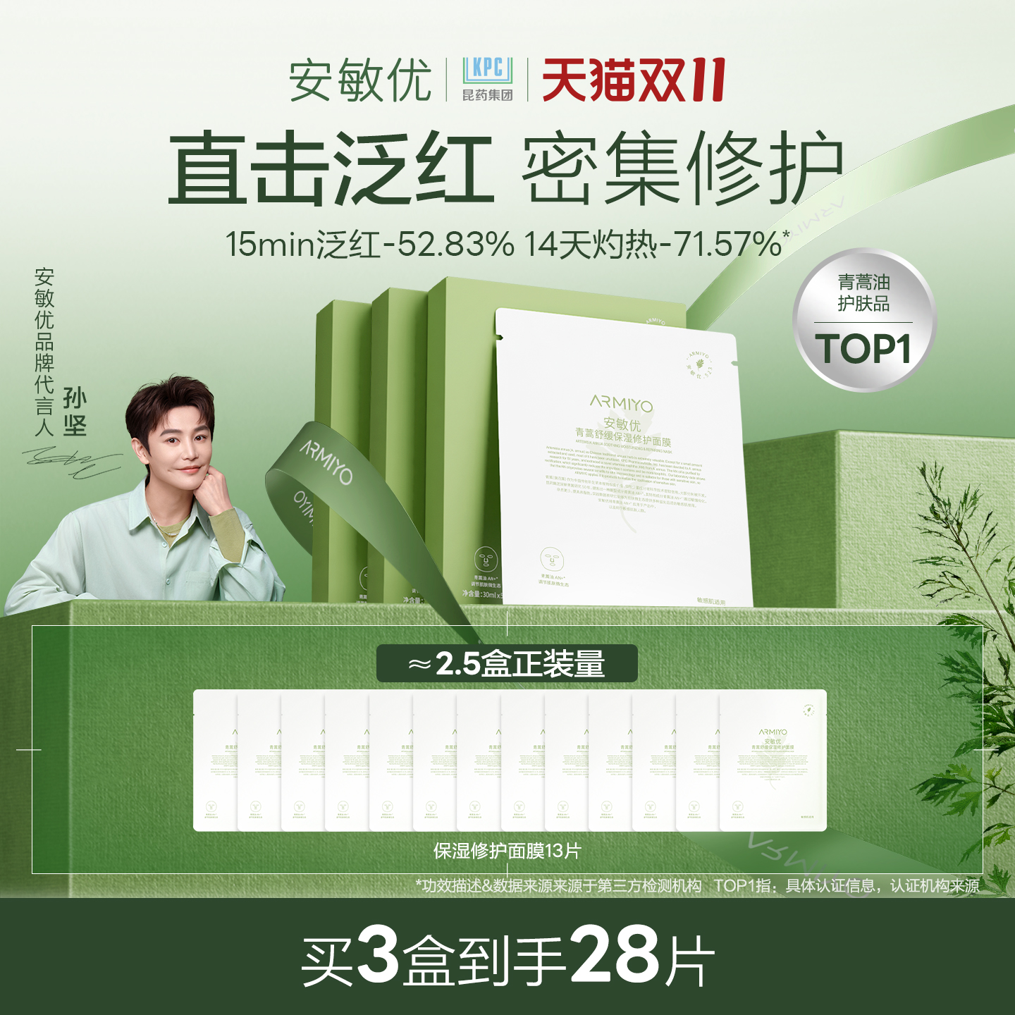 安敏优修红舒缓敏肌精华修护